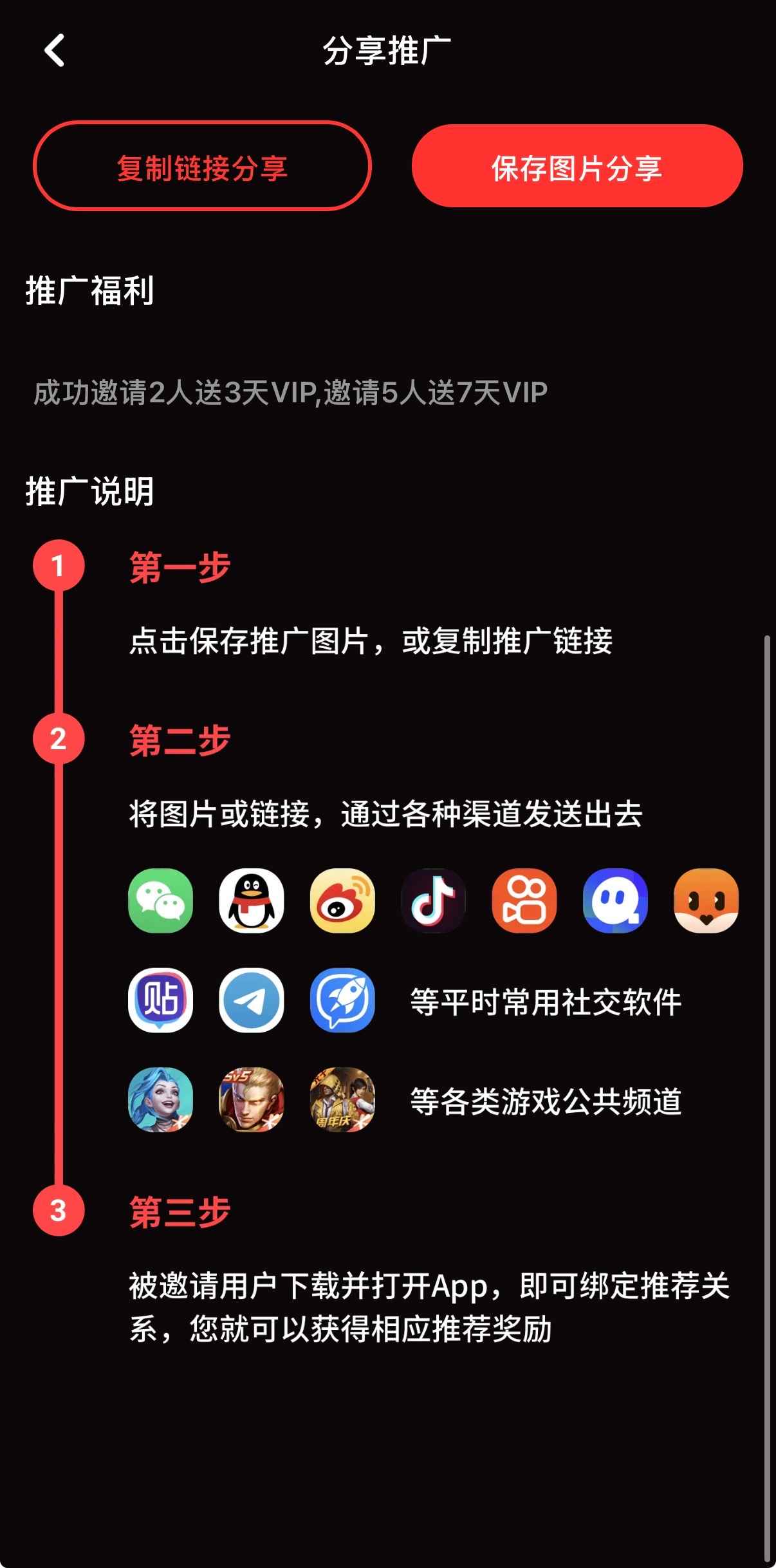 糖心Vlog推广邀请返利计划界面截图