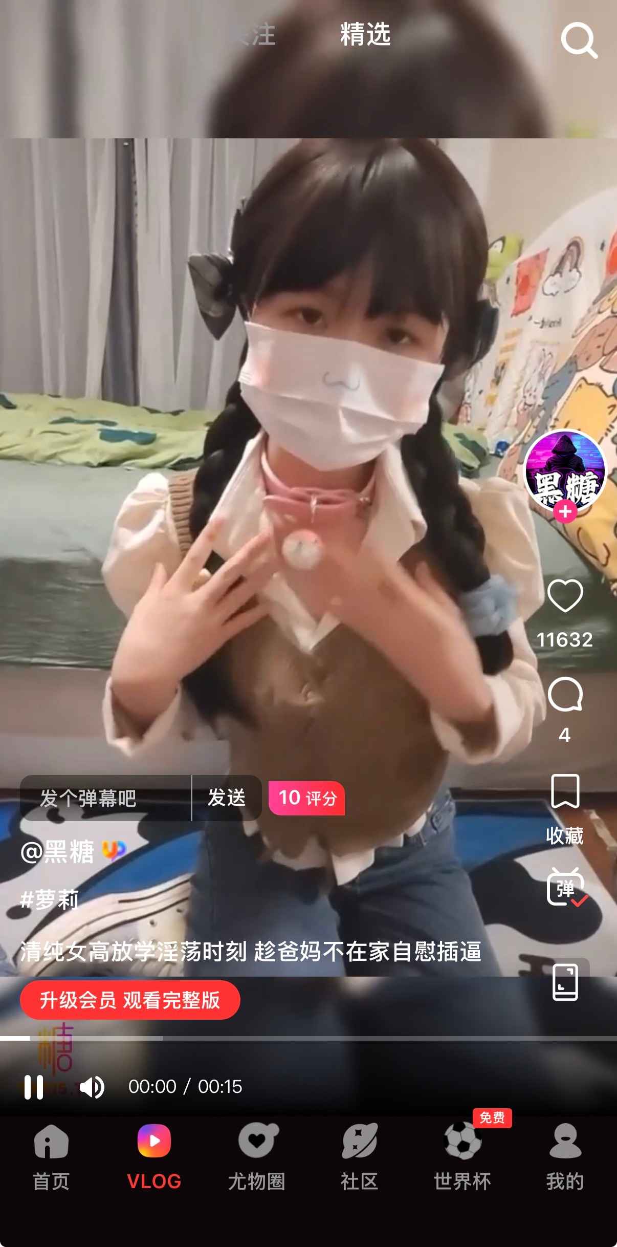 糖心Vlog精选视频专业制作频道界面截图